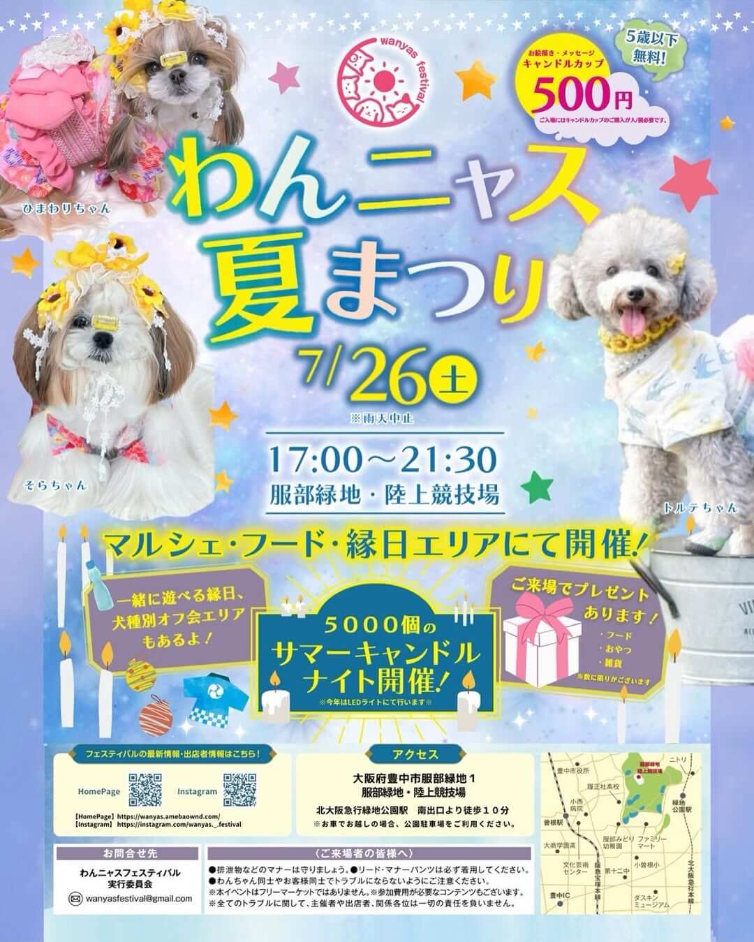 わんニャス夏まつり