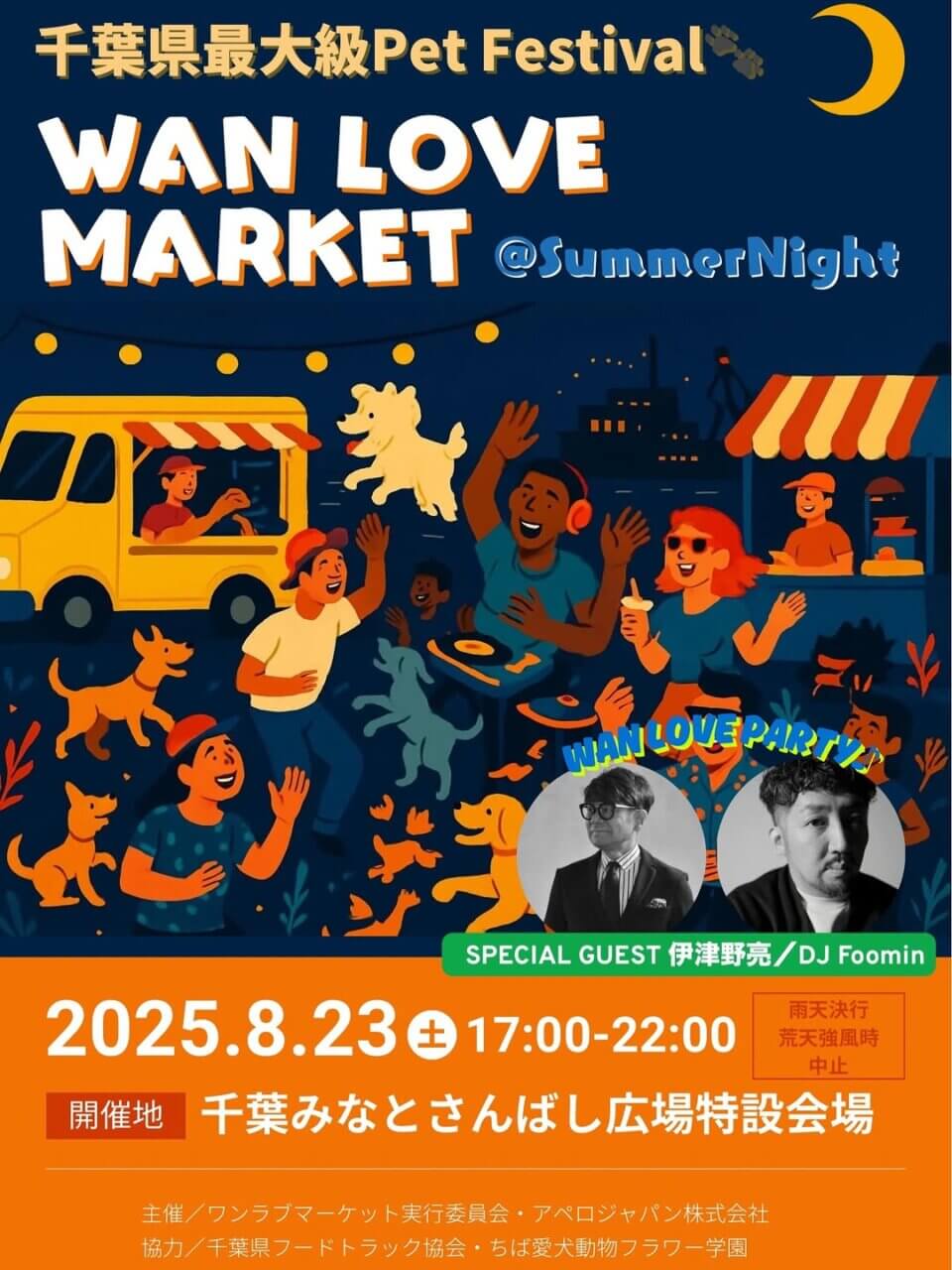 第15回WAN LOVE MARKET @Summer Night