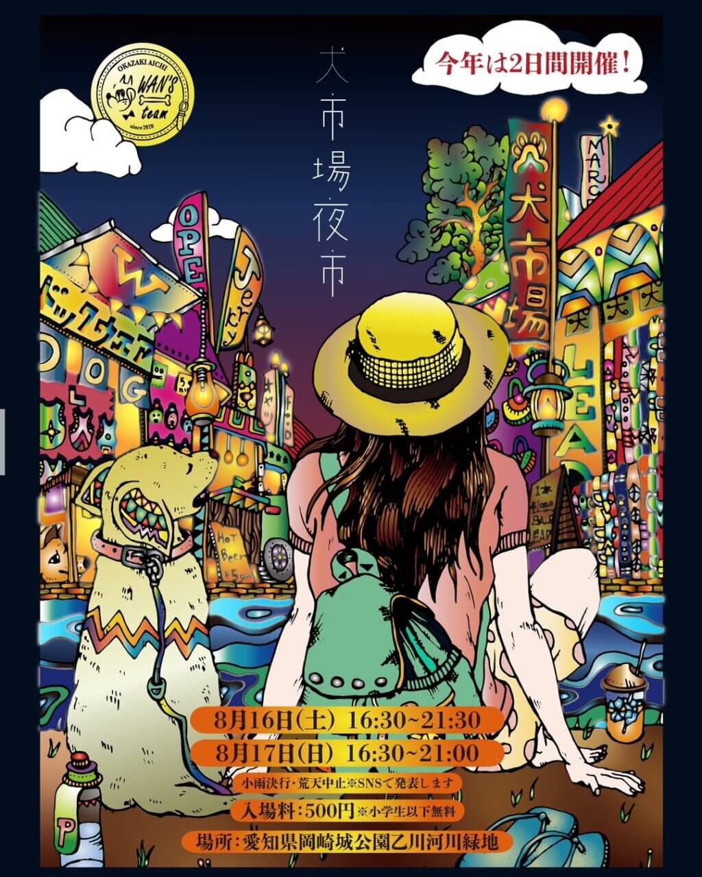 犬市場 夜市