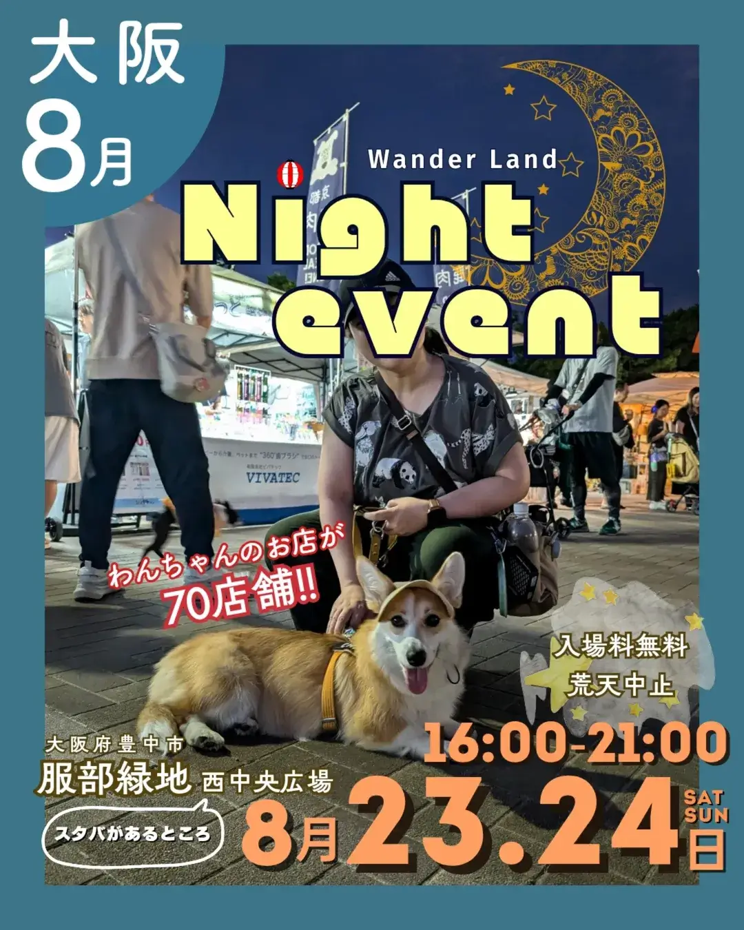 あつまれ！わんダーランド in 服部緑地