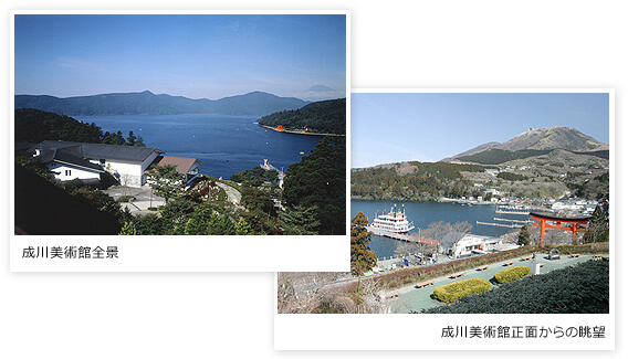 箱根・芦ノ湖 成川美術館(神奈川県)