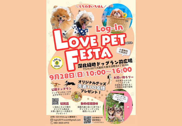 Log-in LOVE PET FESTA　ログイン ラブ ペットフェスタ vol.17