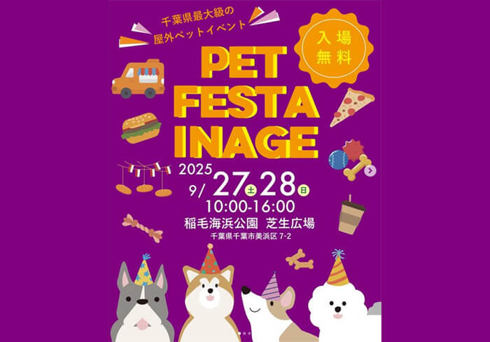 PET FESTA INAGE ペットフェスタイナゲ