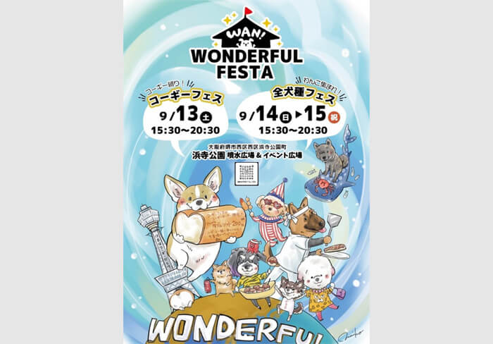 Wan!WonderfulFesta　ワン ワンダフルフェスタ