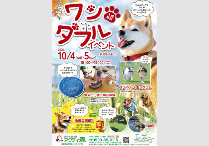 ワンダフルイベント〜秋風香る中で〜