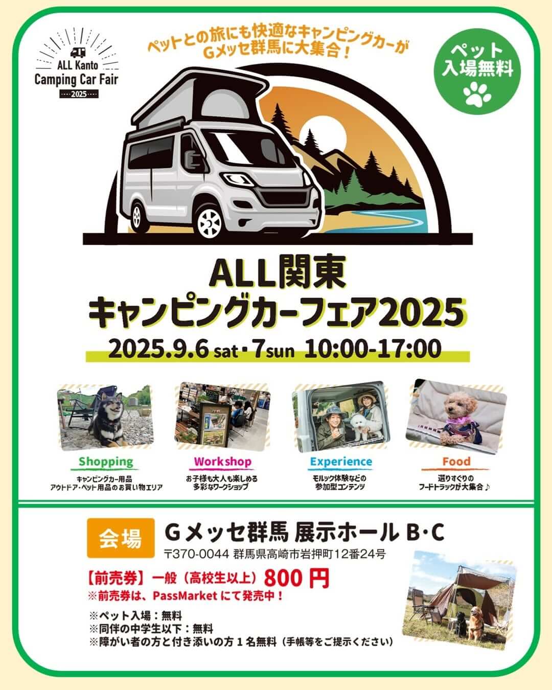 ALL関東キャンピングカーフェア2025のイベントチラシ