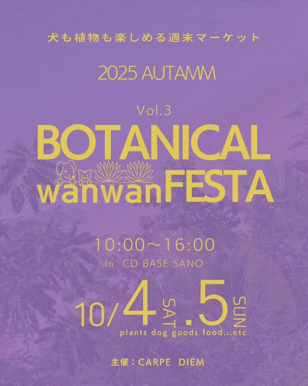 第3回 ワンワンBOTANICAL FESTA