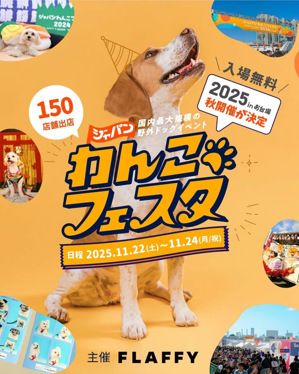 ジャパンわんこフェスタ2025 inお台場