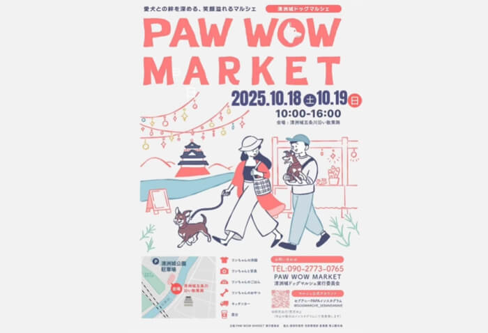 第3回 清洲城ドッグマルシェ PAW WOW MARKET