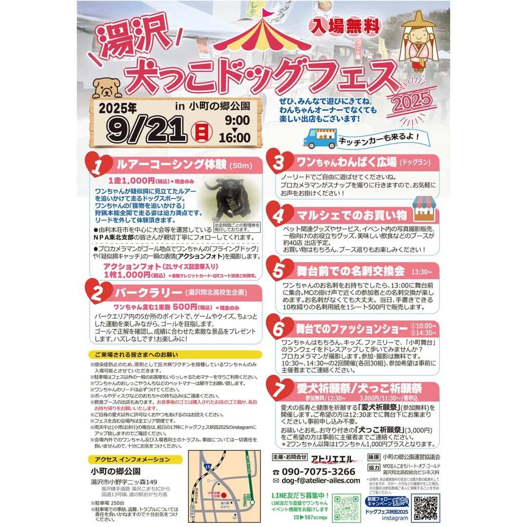 湯沢犬っこドッグフェス 2025