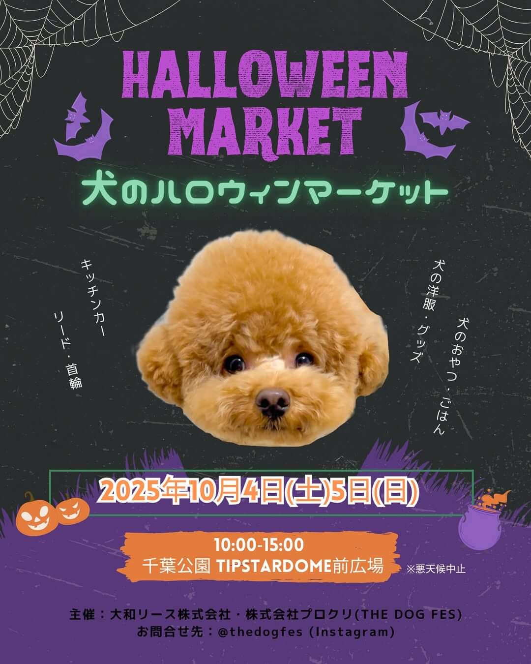 THE DOG FES-犬のハロウィンマーケット-