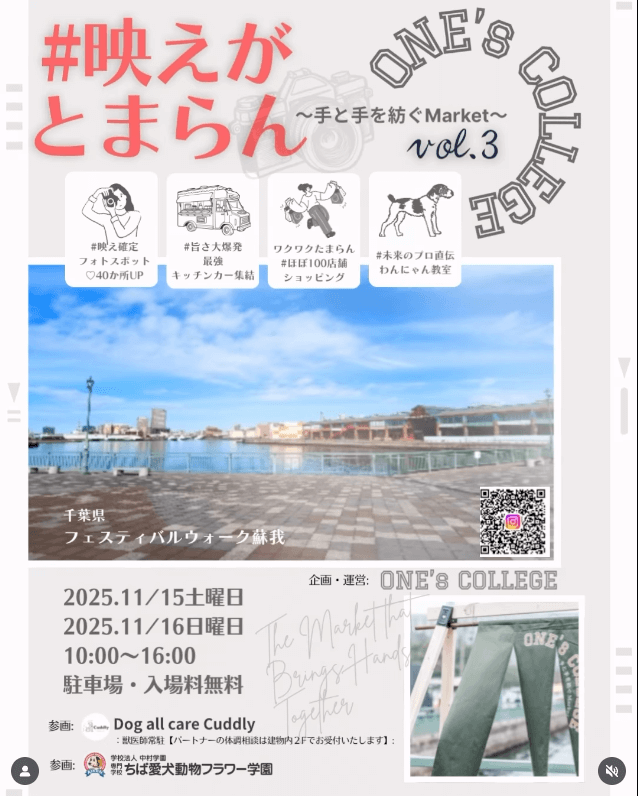 ONE’s COLLEGE　Vol.3
～手と手を紡ぐ Market ～