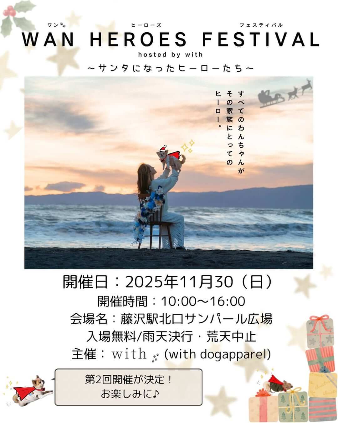 WAN HEROES FESTIVAL hosted by with第2回