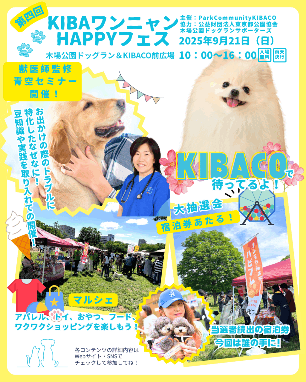 KIBAワンニャンHAPPYフェス
