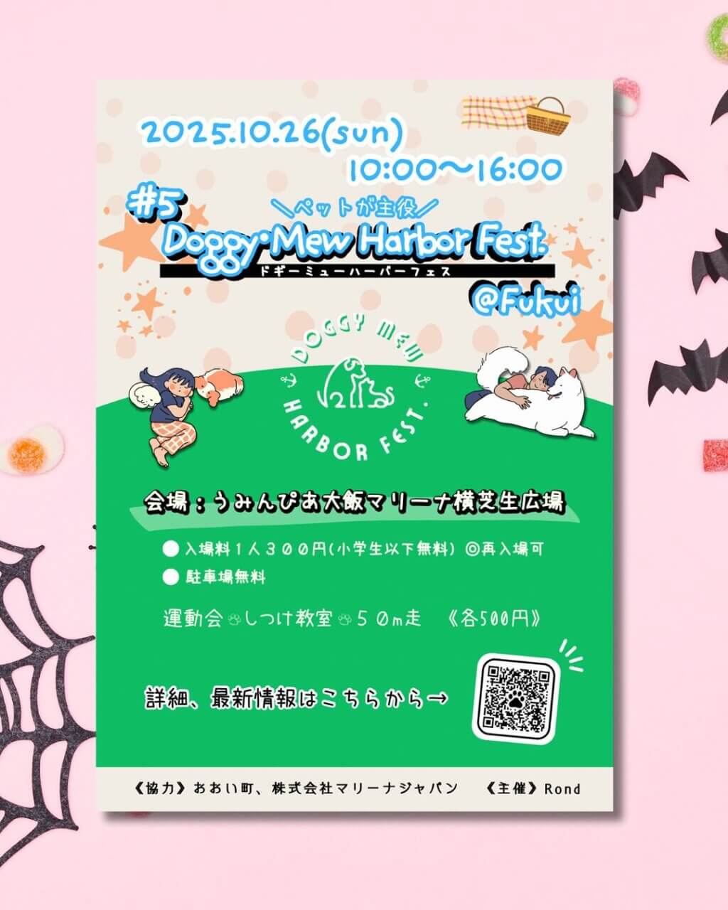 第5回 Doggy・Mew Harbor Fest. ドギーミューハーバーフェス
