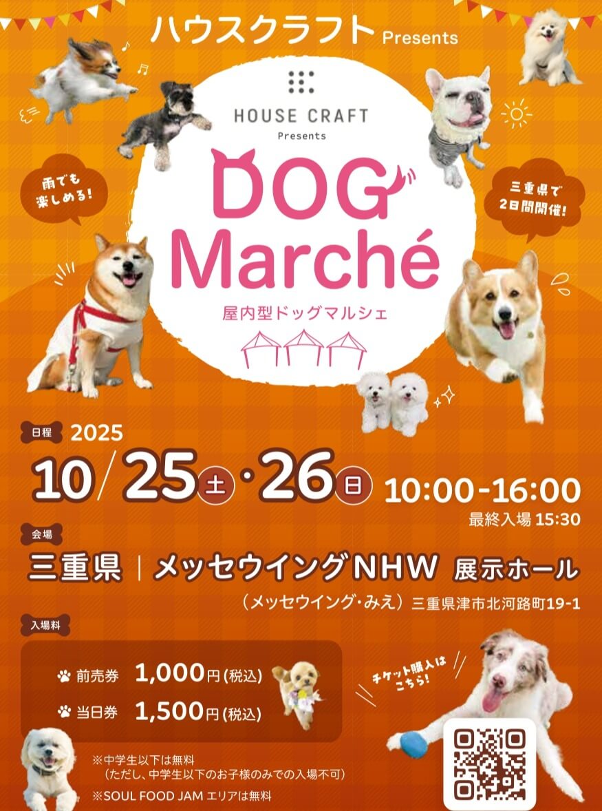 ハウスクラフト Presents DOG Marché