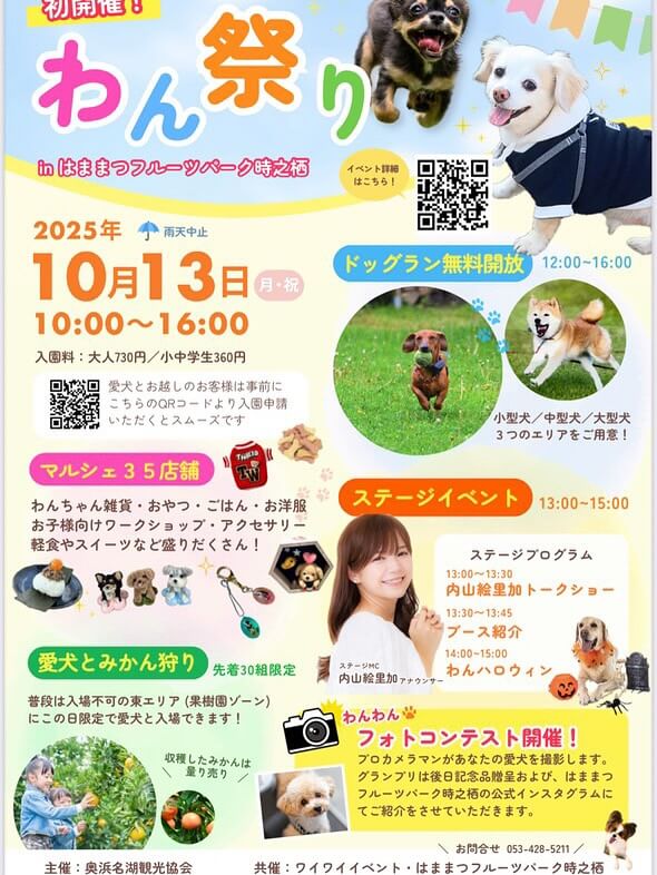 わん祭り in はままつフルーツパーク時之栖