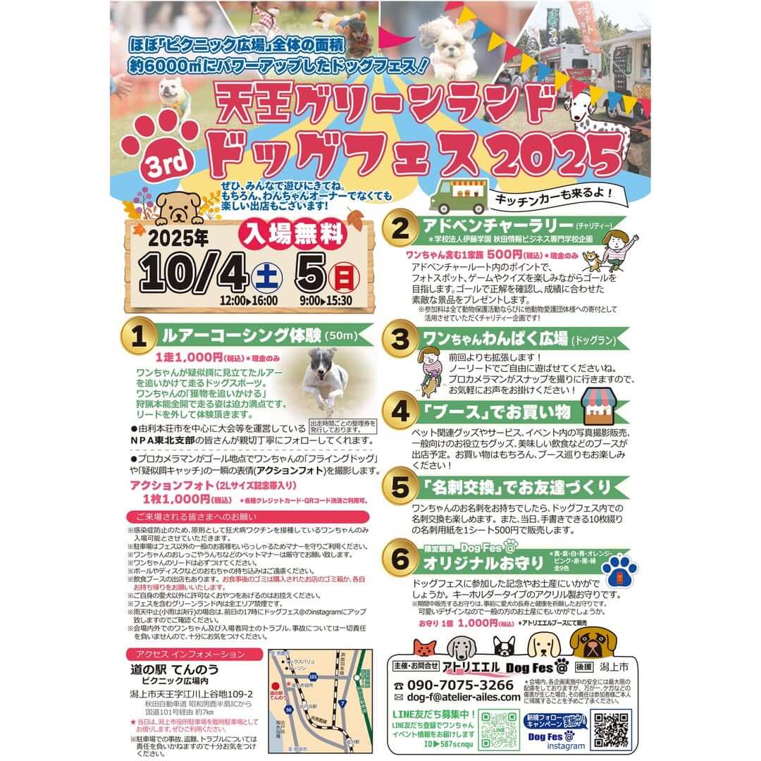 天王グリーンランドドッグフェス2025 3rd