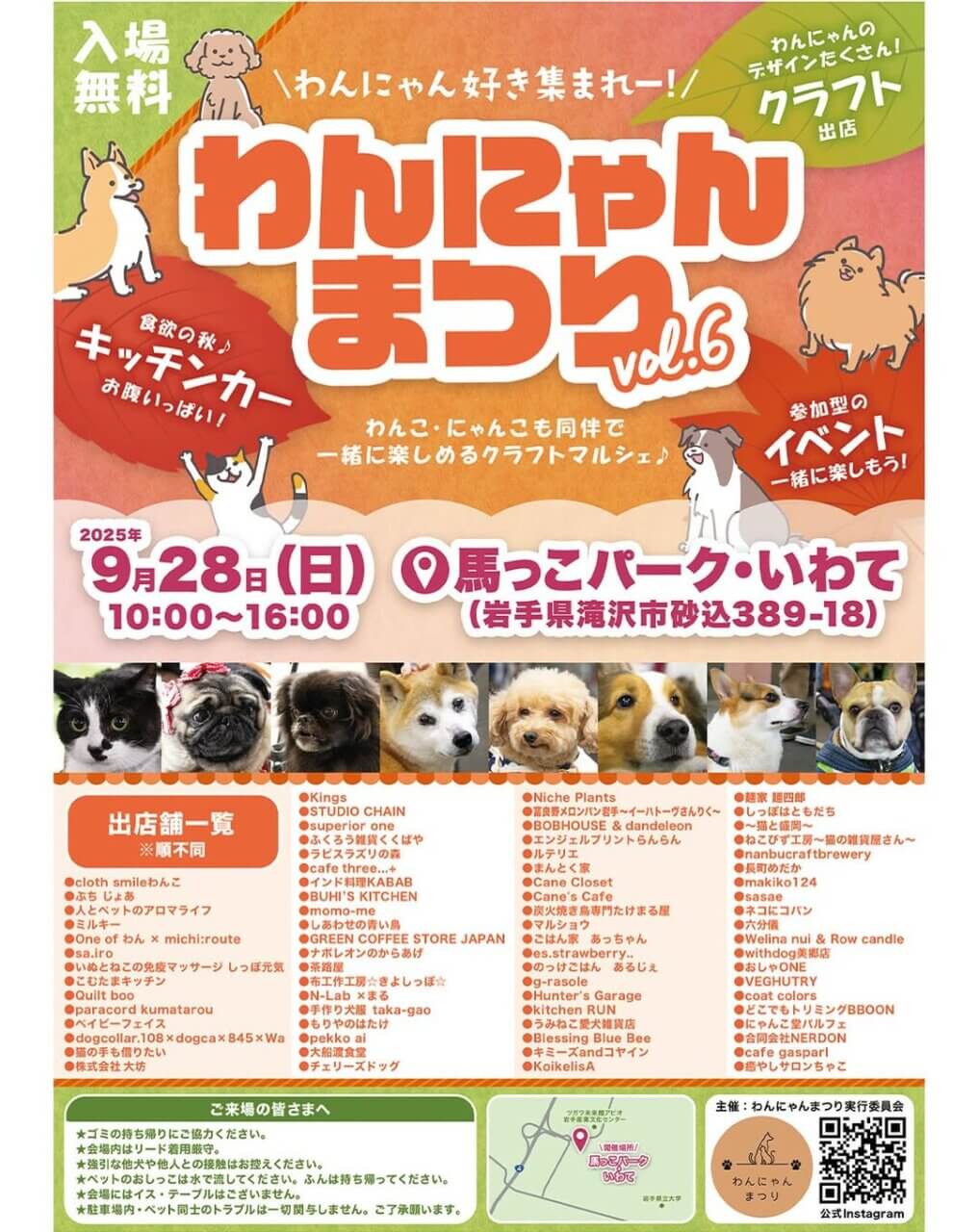 わんにゃんまつりvol.6　2025秋のイベント画像