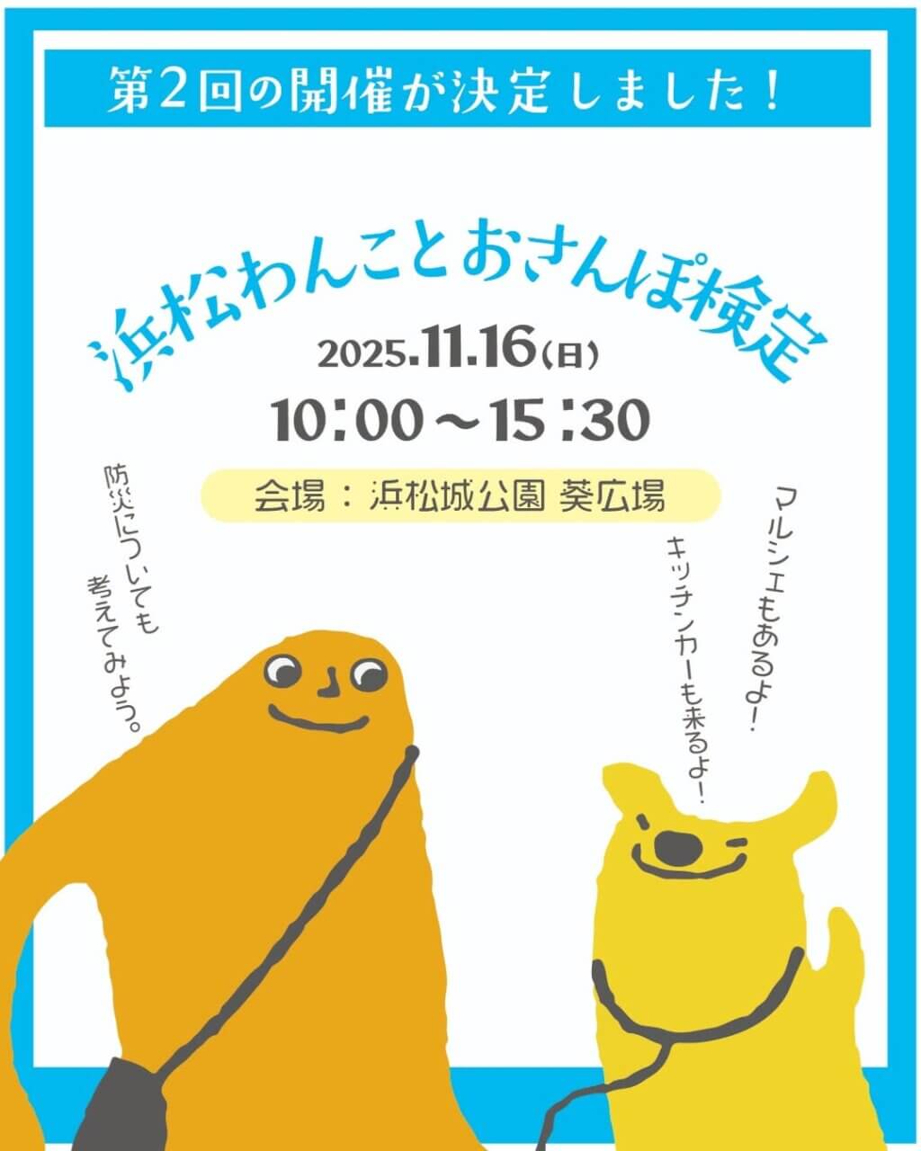 第2回 浜松わんことおさんぽ検定