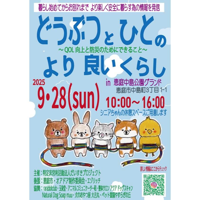 どうぶつと人のより良い暮らし