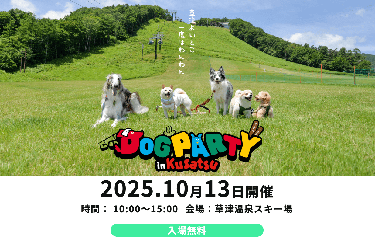 DOGPARTY in KUSATU