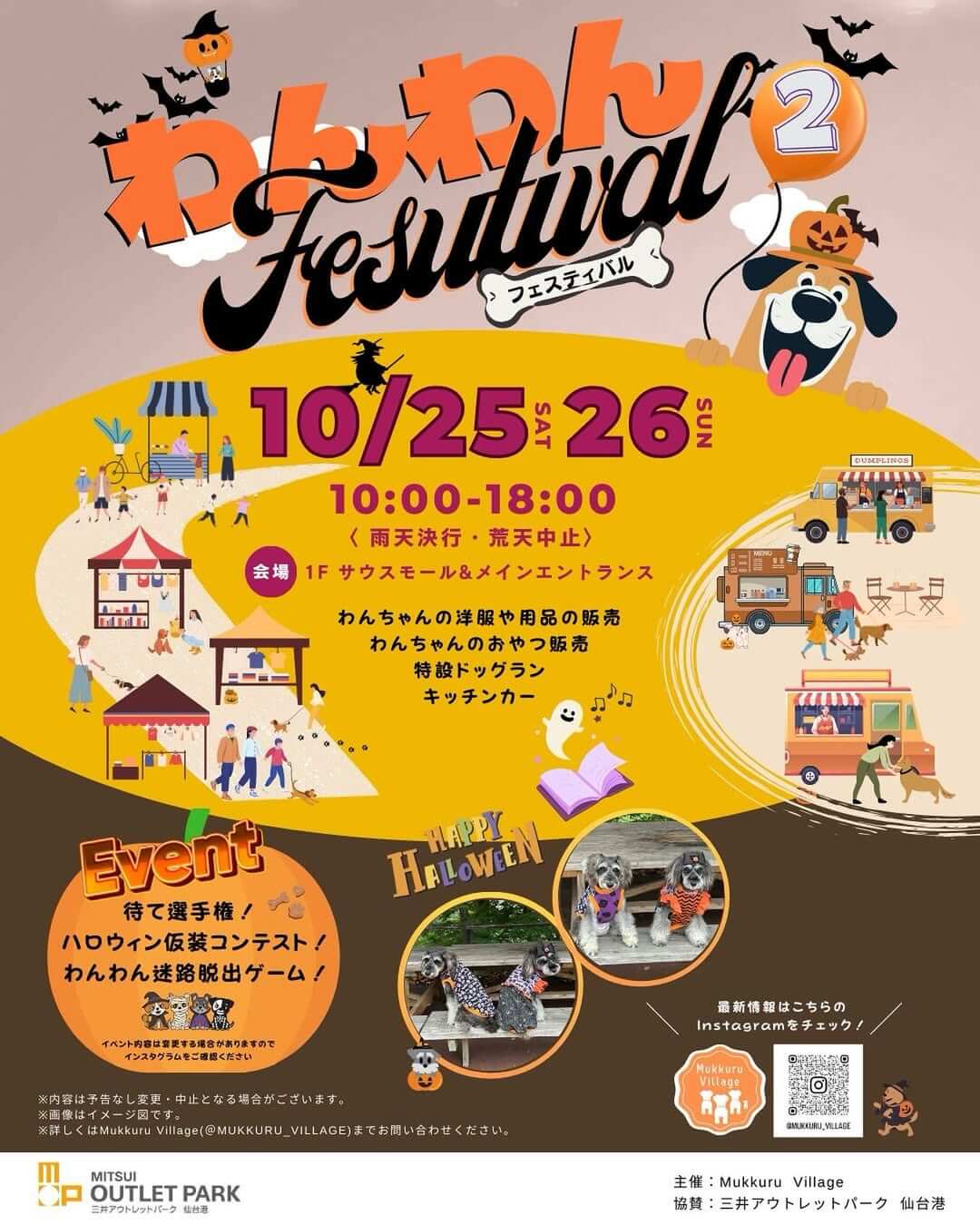 第2回 わんわんfestival