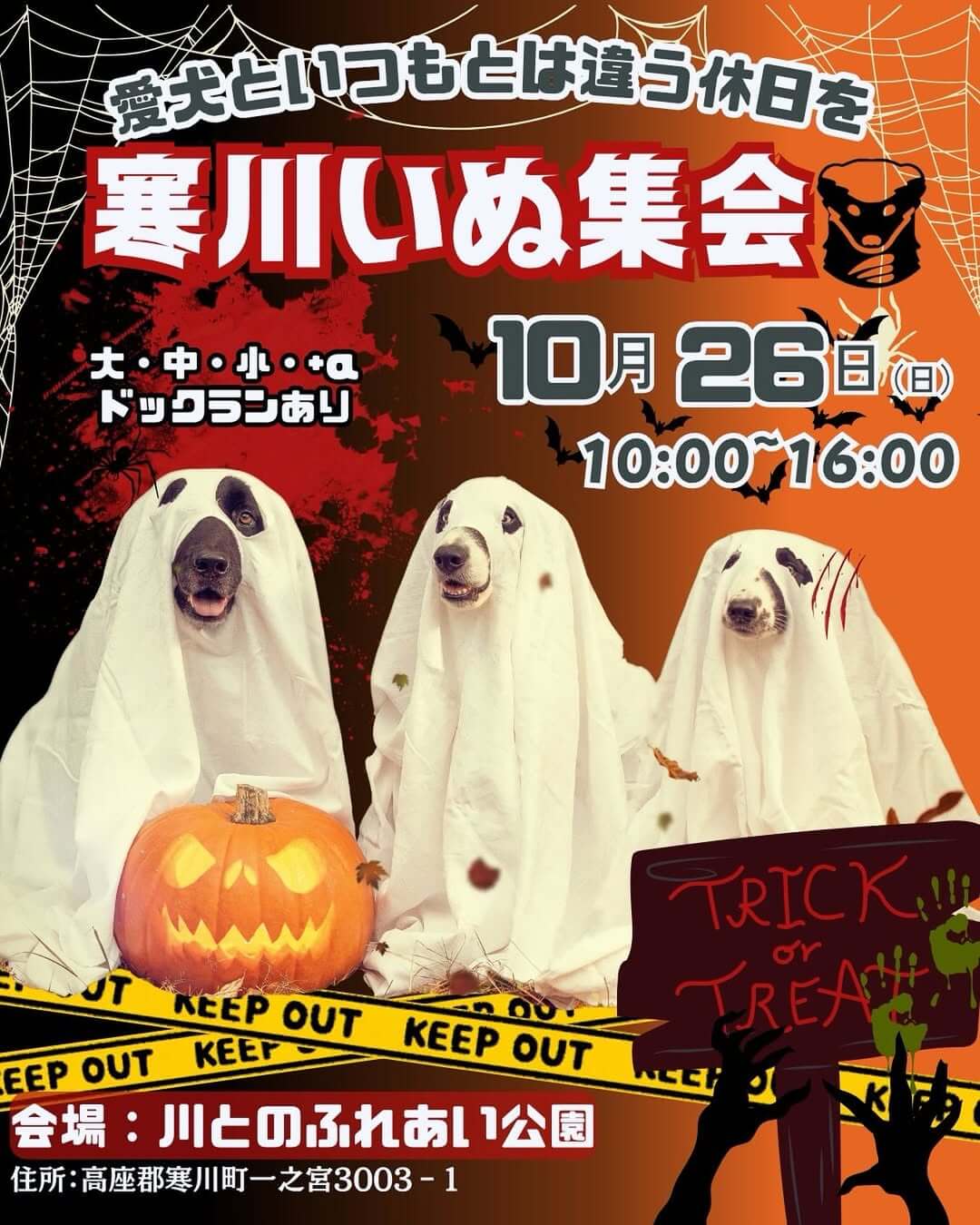 第5回 いぬ集会 in 寒川