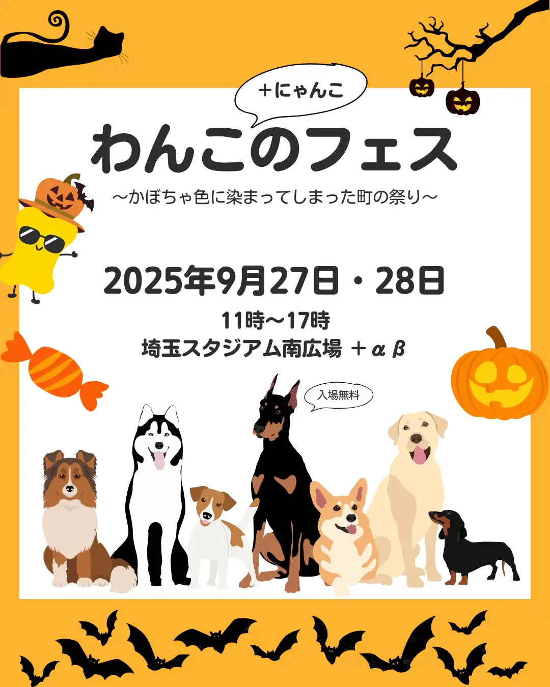 第5回わんこのフェスのペットイベントのポスター画像