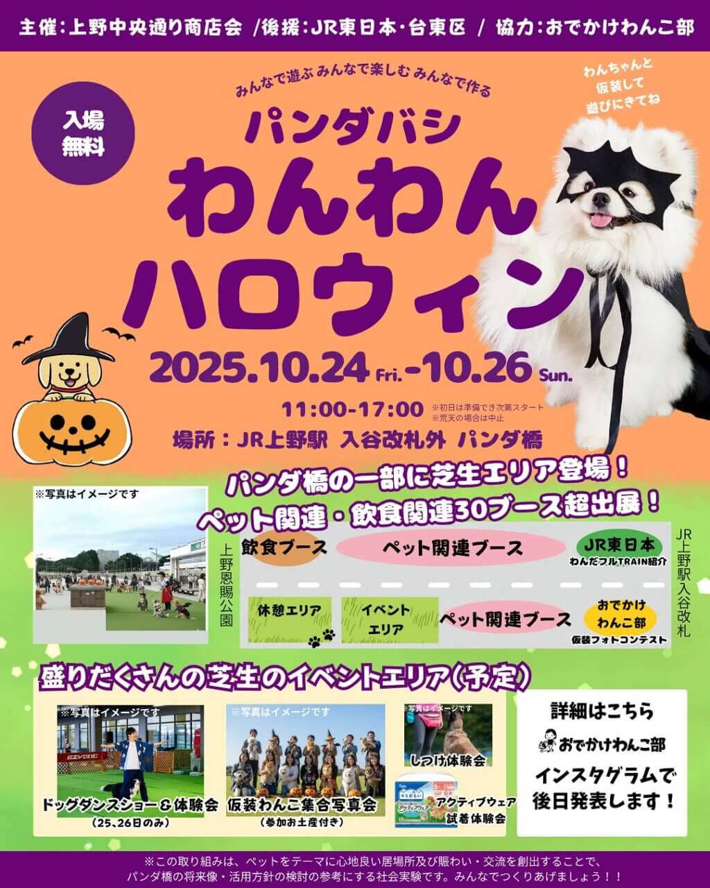 パンダバシ わんわんハロウィン