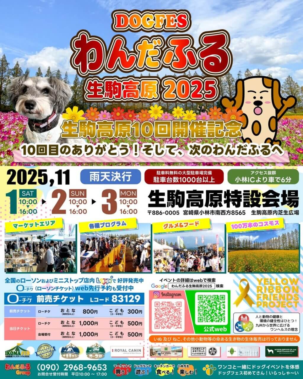 DOG FES わんだふる