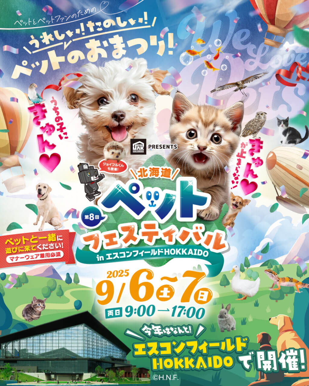 ペットイベント北海道ペットフェスティバルのポスター画像