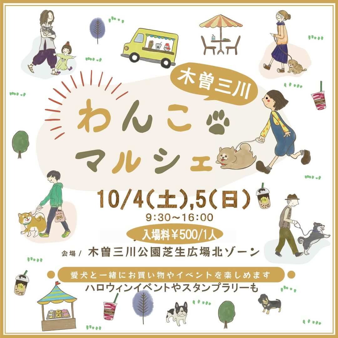 木曽三川わんこマルシェvol.25