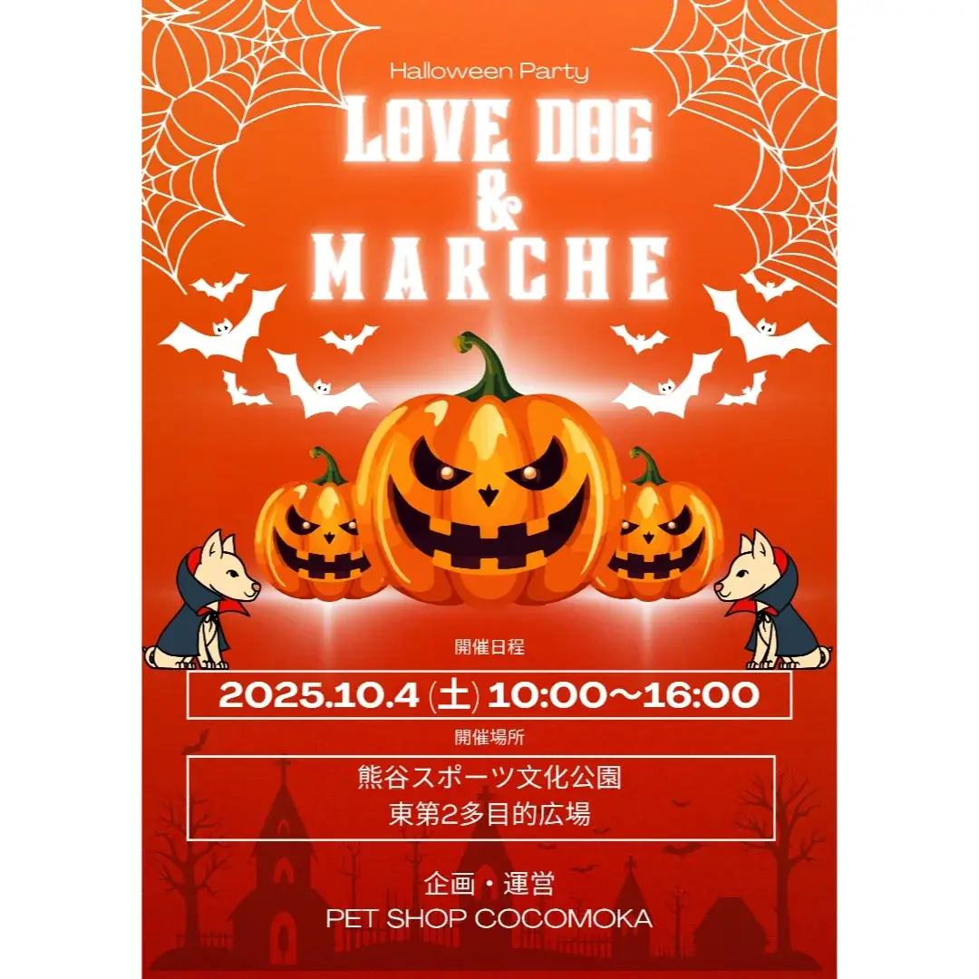 第4回 Lovedog&Marche