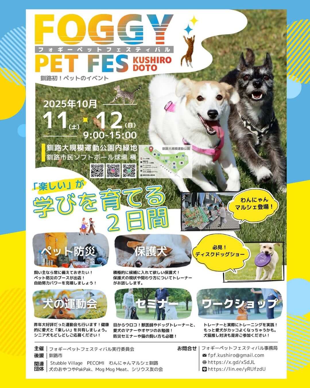 Foggy Pet Fes フォギーペットフェスティバル