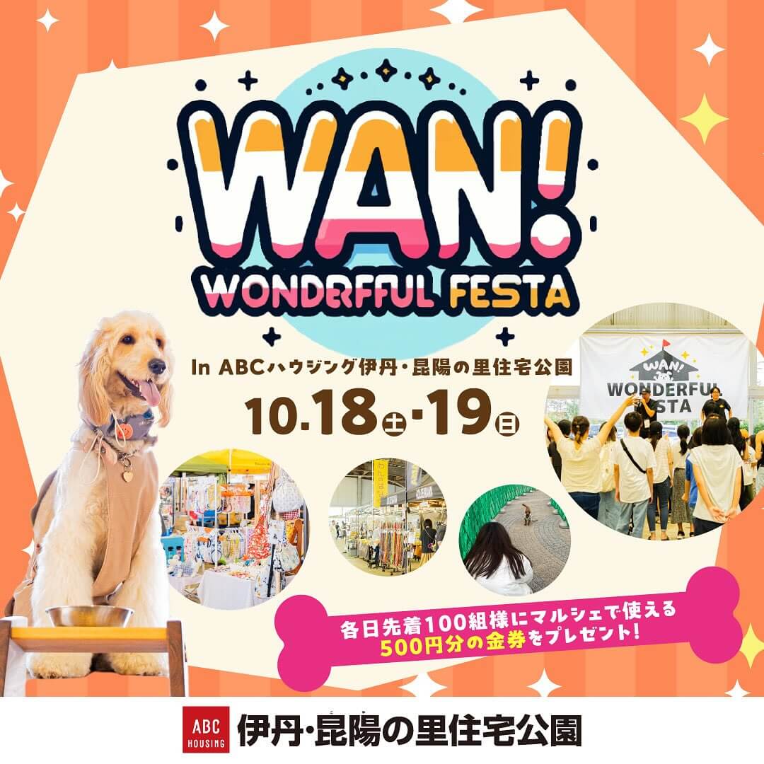 Wan!WonderfulFesta ワン ワンダフルフェスタ