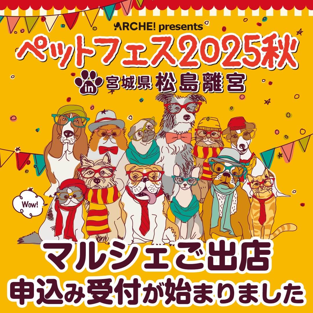 ペットフェス2025秋