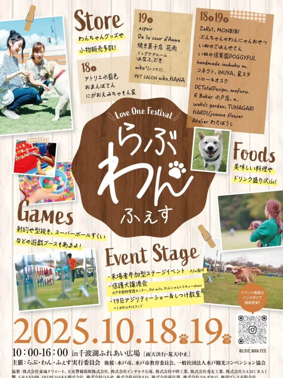Love One Festival らぶわんふぇす