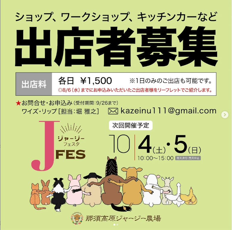 第三回ジャージーフェスタ