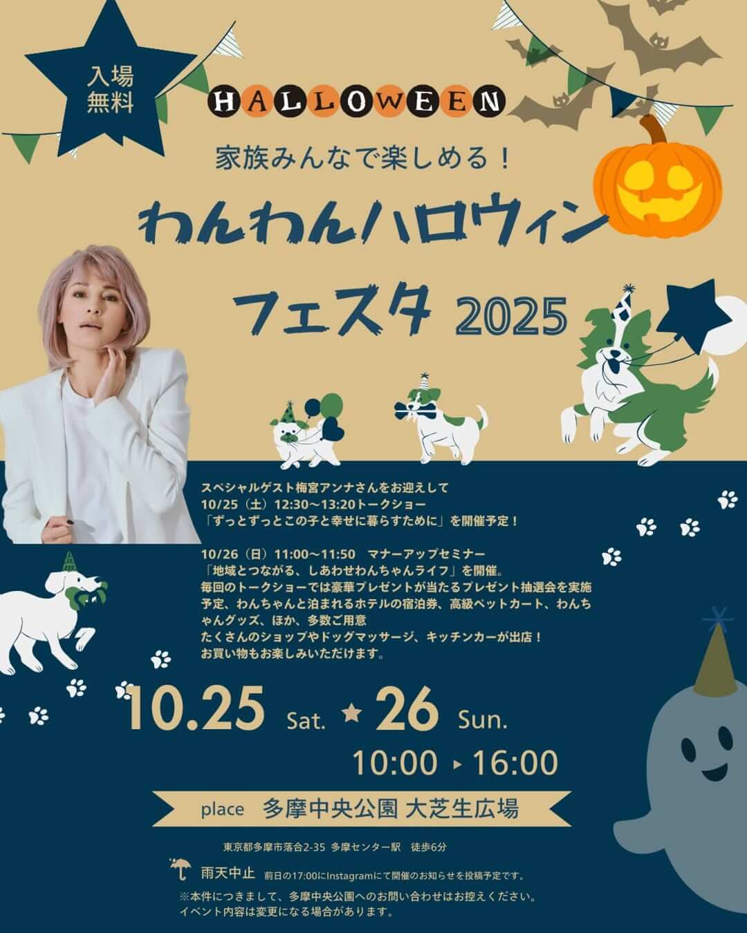 わんわんハロウィンフェスタ 2025