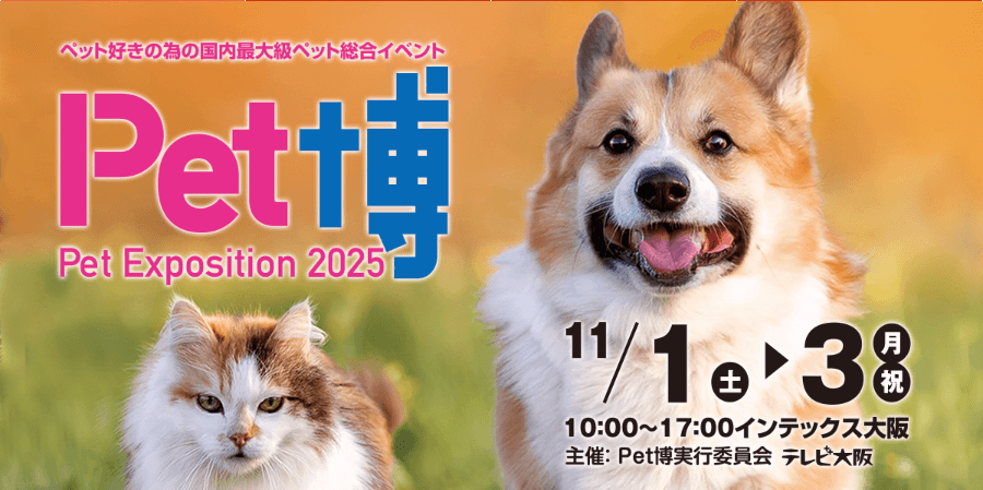 Pet博2025 大阪　Pet Exposition 2025 in Osaka