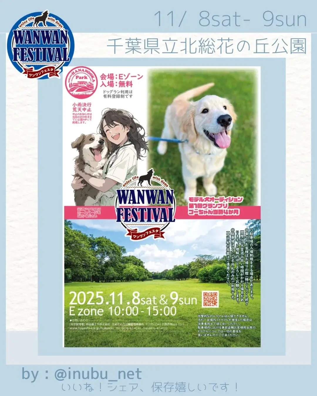 ワンワンフェスタ2025