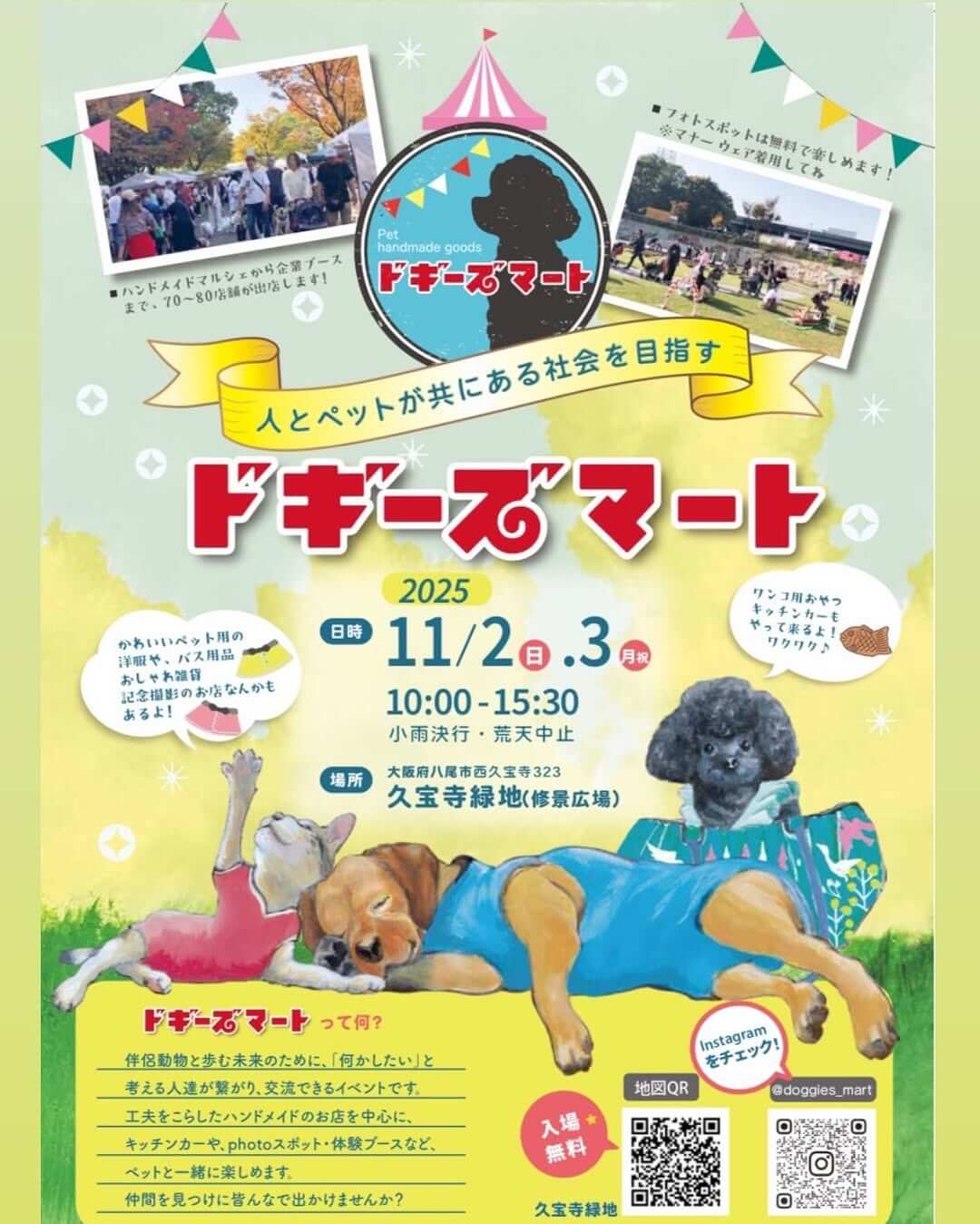 ドギーズマート