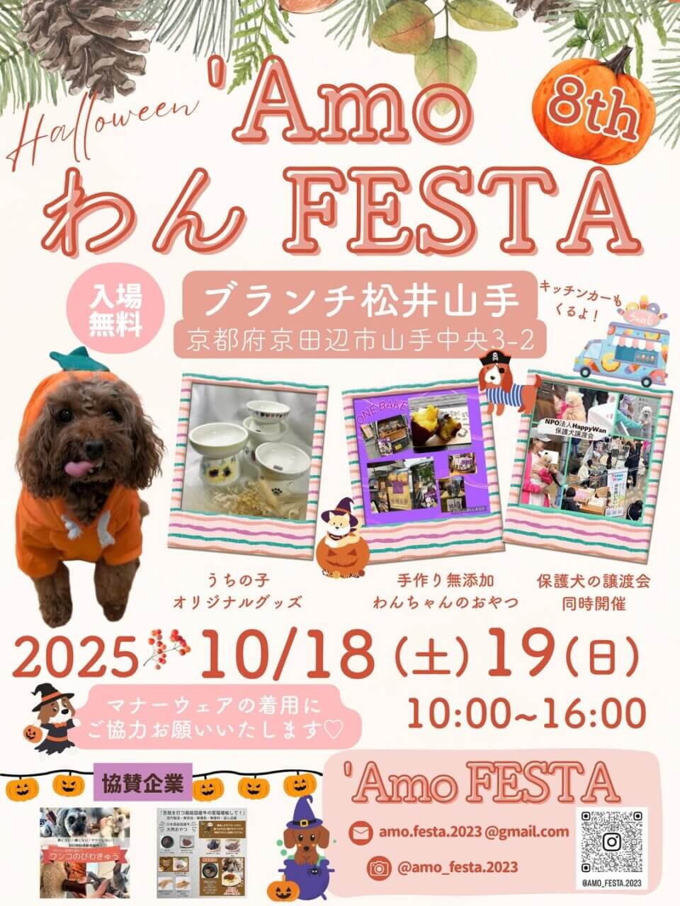‘Amo わん FESTA 8th