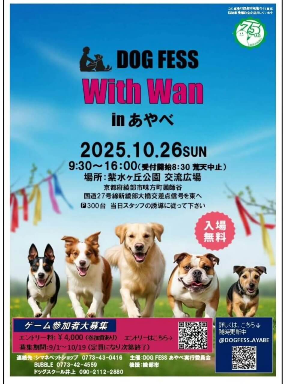 DOG FESS With Wan 2025