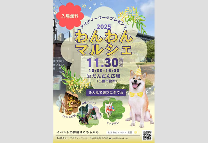 第2回 わんわんマルシェ