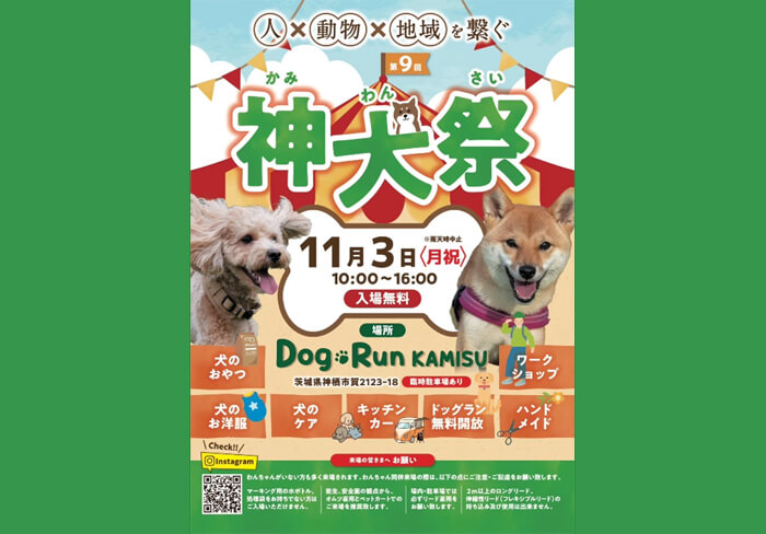 第9回 神犬祭
