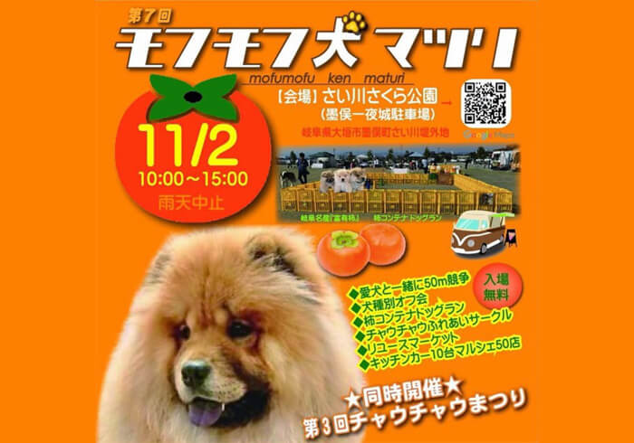 第5回 もふもふ犬まつり