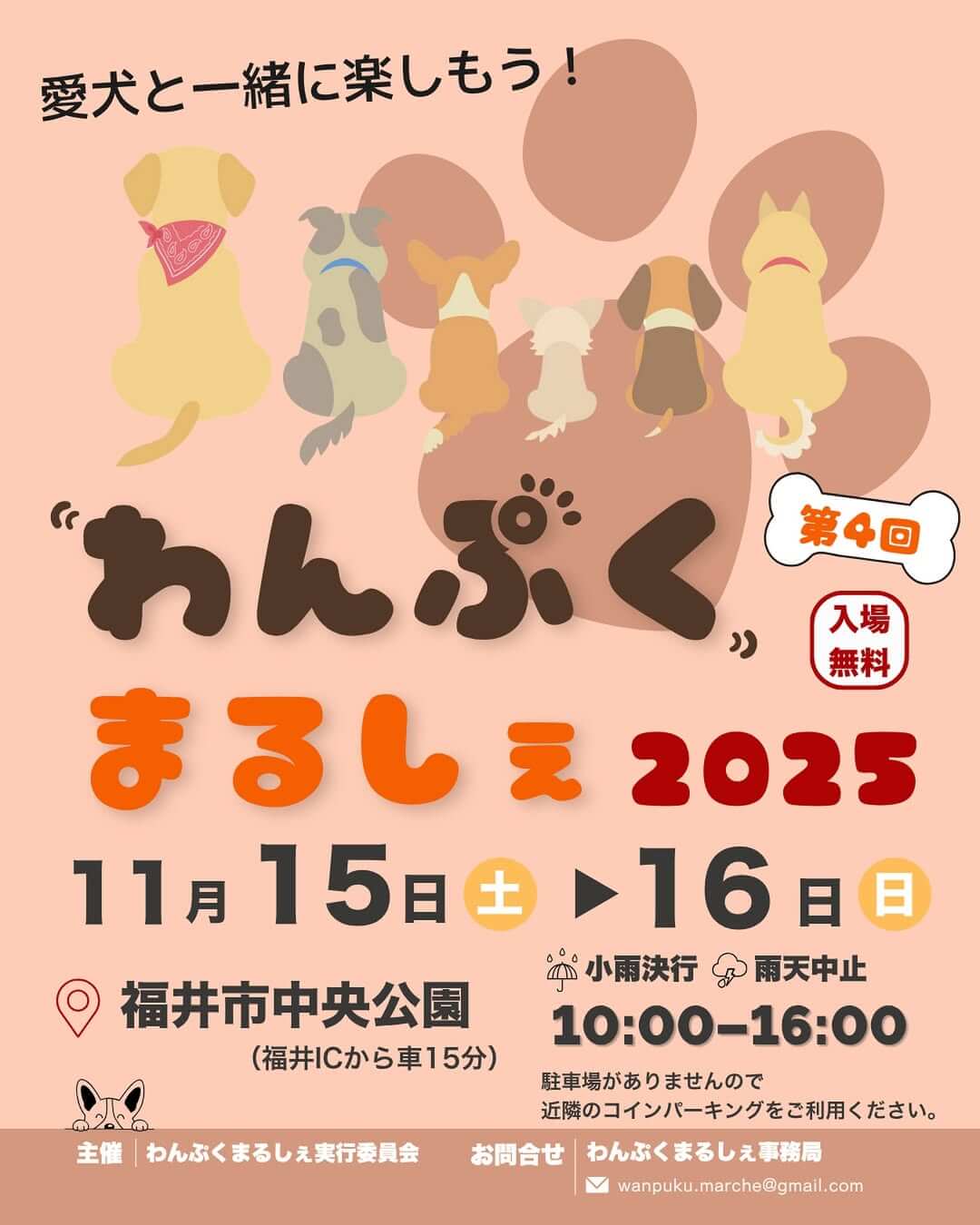 第4回 わんぷくまるしぇ