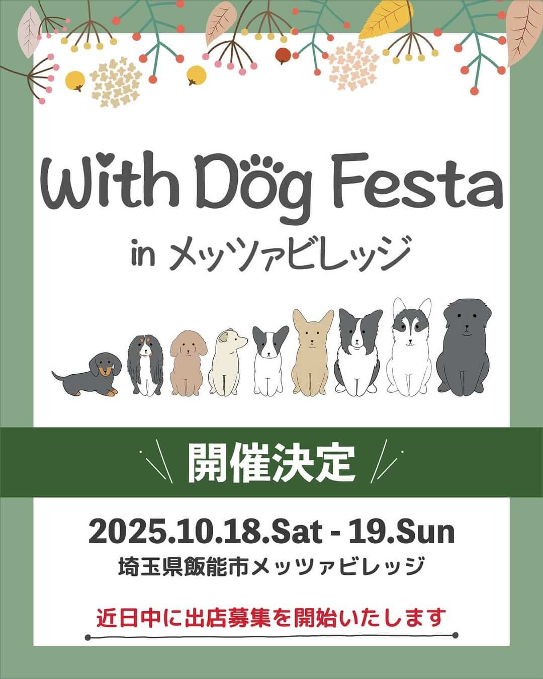 With Dog Festa in メッツァビレッジ
